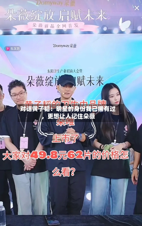 对话黄子韬：明星的身份我已拥有过，更想让人记住朵薇-第2张图片