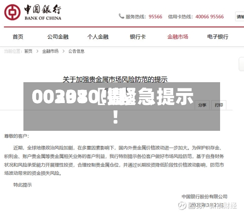00297〖壹〗、00301〖捌〗	、002380！紧急提示！-第2张图片