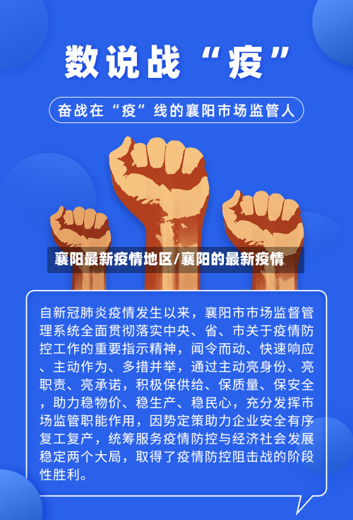 襄阳最新疫情地区/襄阳的最新疫情