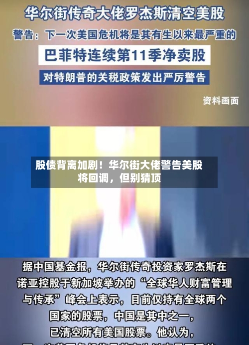 股债背离加剧！华尔街大佬警告美股将回调，但别猜顶-第3张图片