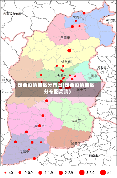 定西疫情地区分布图(定西疫情地区分布图高清)-第3张图片
