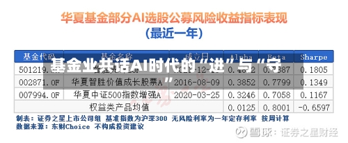 基金业共话AI时代的“进”与“守	”-第2张图片
