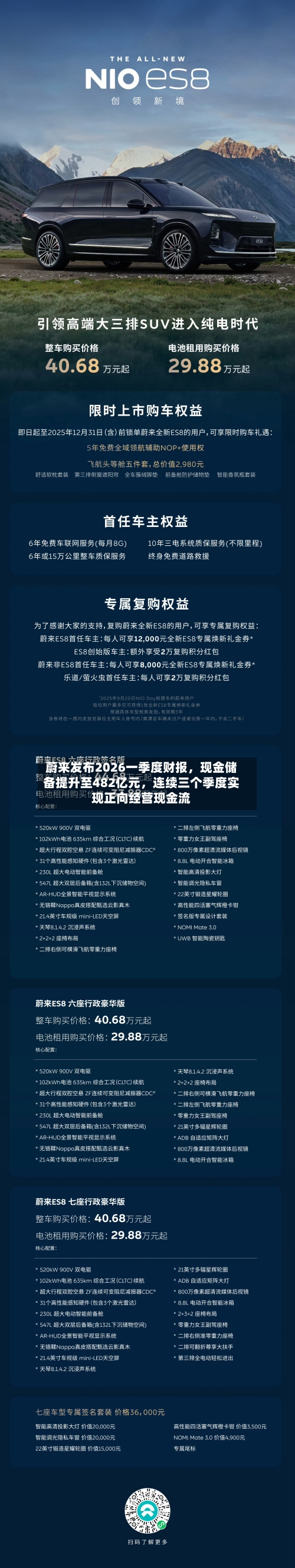 蔚来发布2026一季度财报，现金储备提升至482亿元，连续三个季度实现正向经营现金流-第2张图片