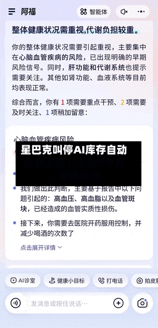 星巴克叫停AI库存自动盘点工具：上线9个月，错误频出-第2张图片