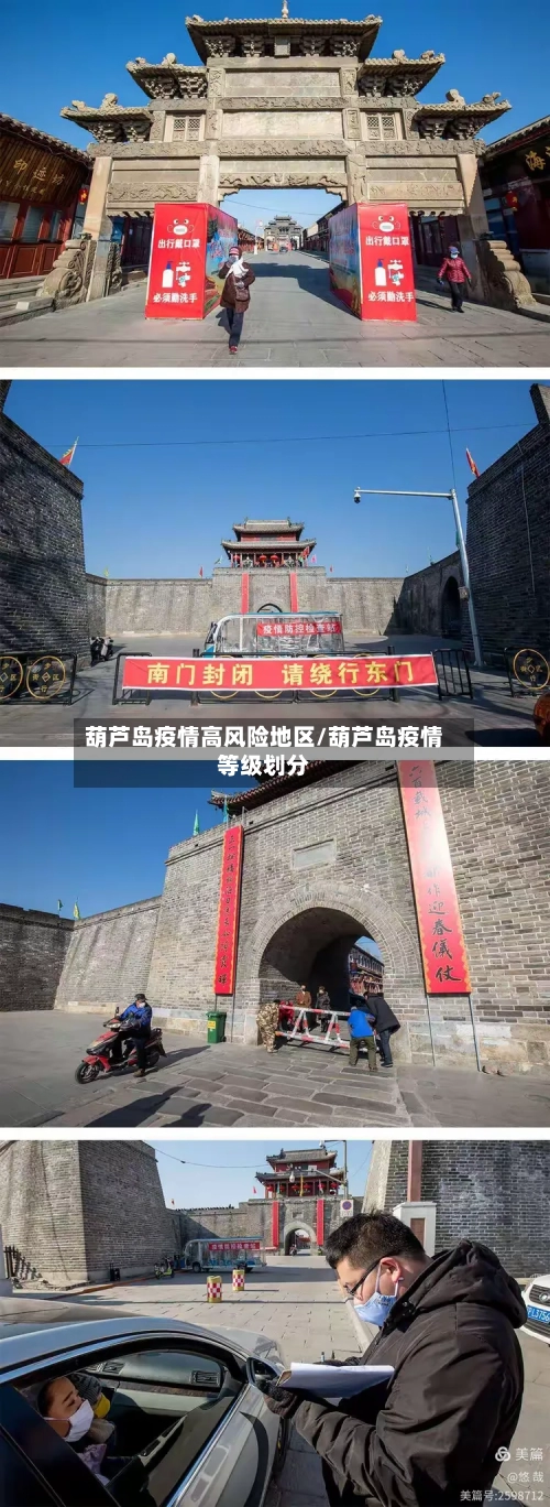 葫芦岛疫情高风险地区/葫芦岛疫情等级划分