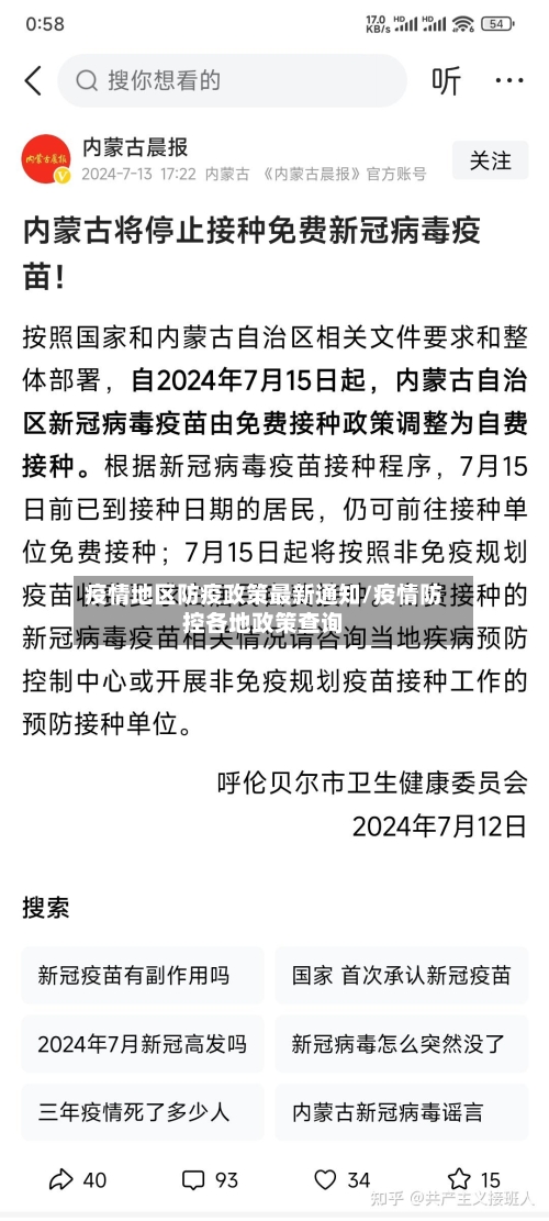 疫情地区防疫政策最新通知/疫情防控各地政策查询