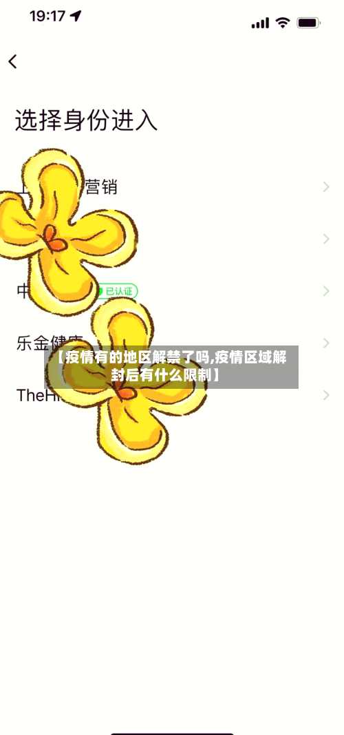 【疫情有的地区解禁了吗,疫情区域解封后有什么限制】-第2张图片