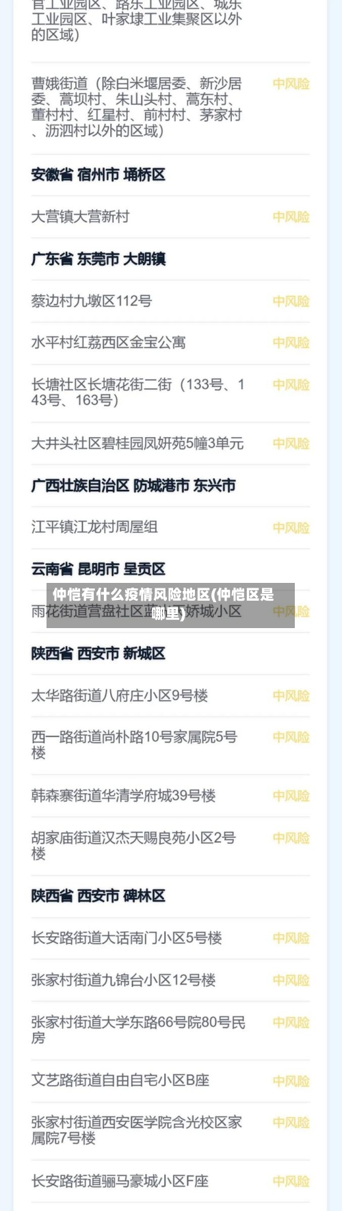 仲恺有什么疫情风险地区(仲恺区是哪里)-第2张图片