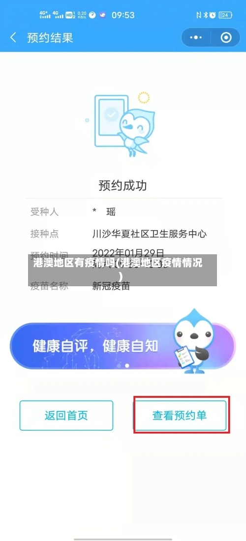 港澳地区有疫情吗(港澳地区疫情情况)