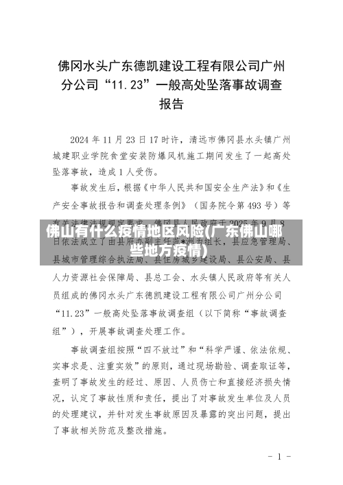 佛山有什么疫情地区风险(广东佛山哪些地方疫情)-第2张图片