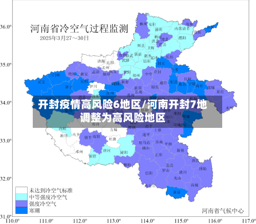 开封疫情高风险6地区/河南开封7地调整为高风险地区-第3张图片