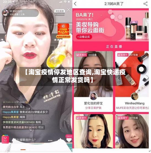 【淘宝疫情停发地区查询,淘宝快递疫情正常发货吗】