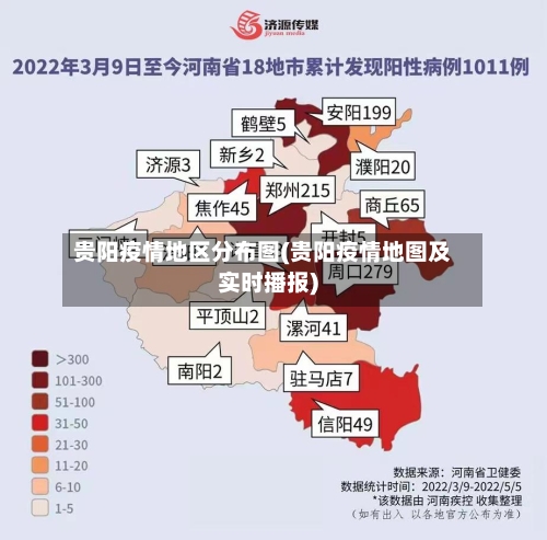 贵阳疫情地区分布图(贵阳疫情地图及实时播报)