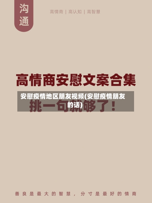 安慰疫情地区朋友视频(安慰疫情朋友的话)-第2张图片