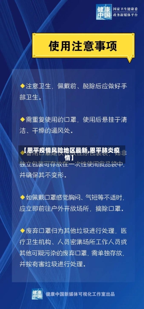 【恩平疫情风险地区最新,恩平肺炎疫情】-第2张图片