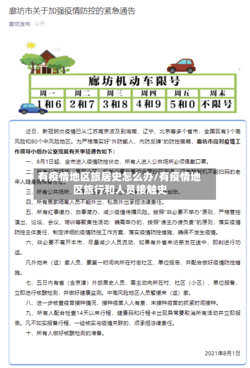 有疫情地区旅居史怎么办/有疫情地区旅行和人员接触史-第3张图片