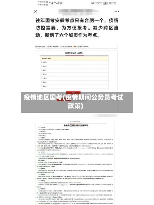 疫情地区国考(疫情期间公务员考试政策)-第2张图片