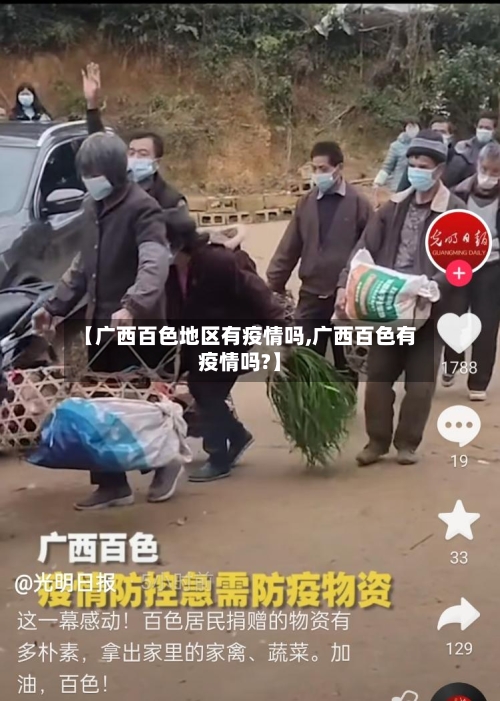 【广西百色地区有疫情吗,广西百色有疫情吗?】
