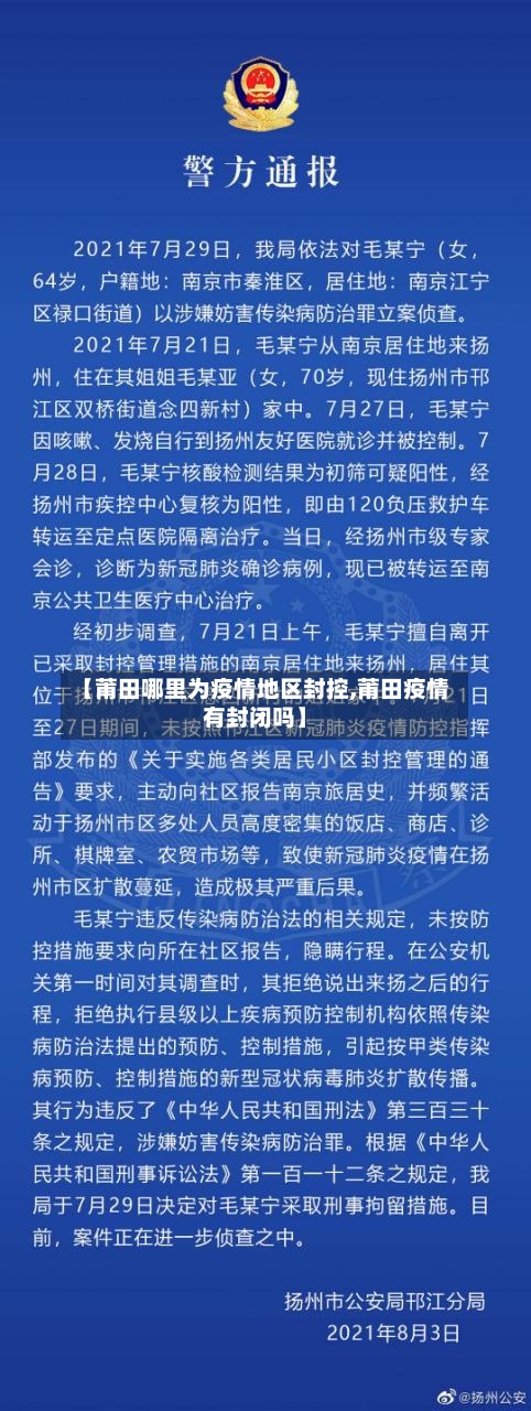 【莆田哪里为疫情地区封控,莆田疫情有封闭吗】