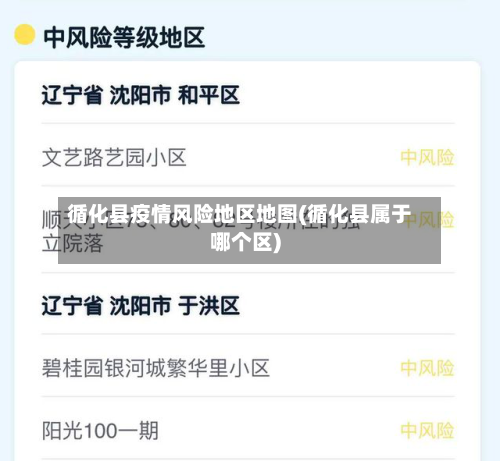 循化县疫情风险地区地图(循化县属于哪个区)