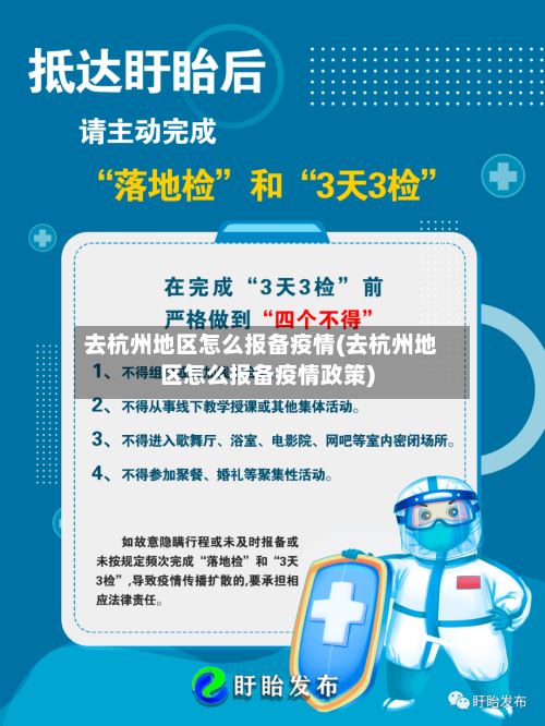 去杭州地区怎么报备疫情(去杭州地区怎么报备疫情政策)-第2张图片