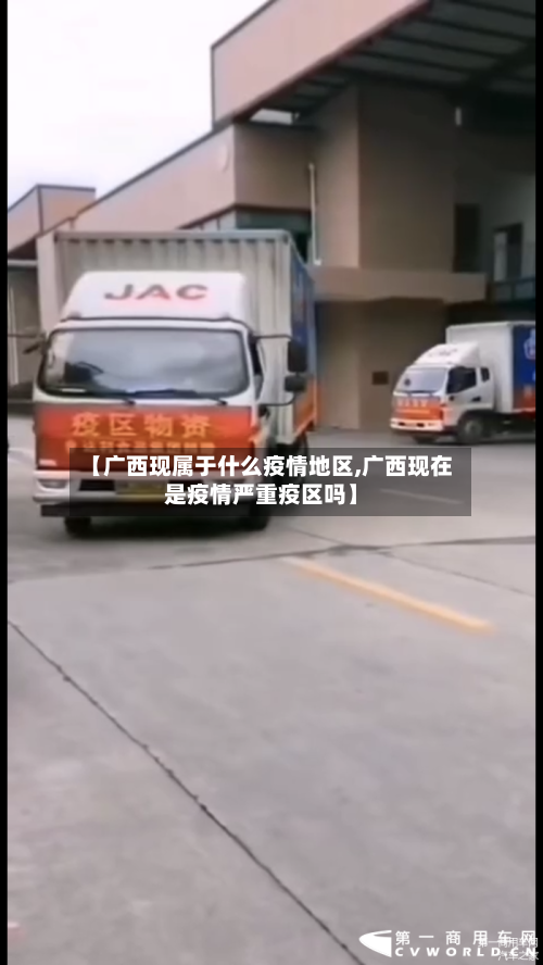 【广西现属于什么疫情地区,广西现在是疫情严重疫区吗】