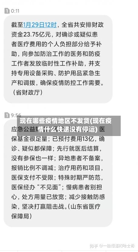 现在哪些疫情地区不发货(现在疫情什么快递没有停运)