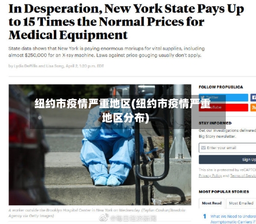 纽约市疫情严重地区(纽约市疫情严重地区分布)