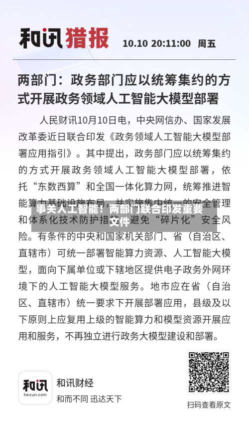 事关人工智能!两部门联合印发重要文件-第2张图片