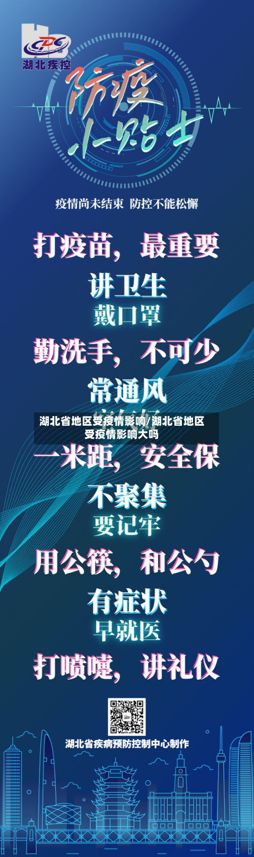 湖北省地区受疫情影响/湖北省地区受疫情影响大吗-第3张图片