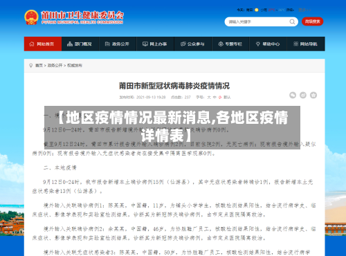 【地区疫情情况最新消息,各地区疫情详情表】