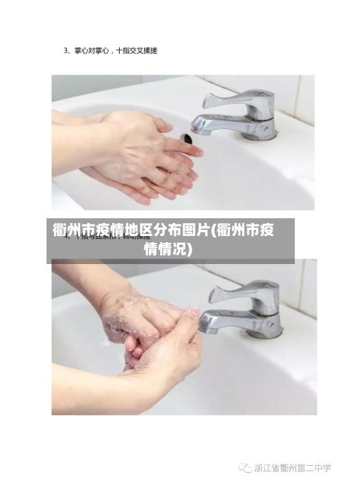 衢州市疫情地区分布图片(衢州市疫情情况)