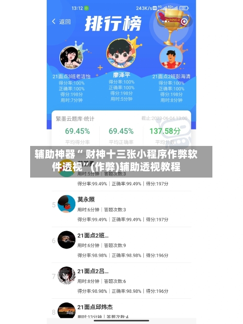 辅助神器“ 财神十三张小程序作弊软件透视”(作弊)辅助透视教程