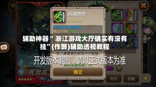 辅助神器“ 浙江游戏大厅确实有没有挂”(作弊)辅助透视教程-第2张图片