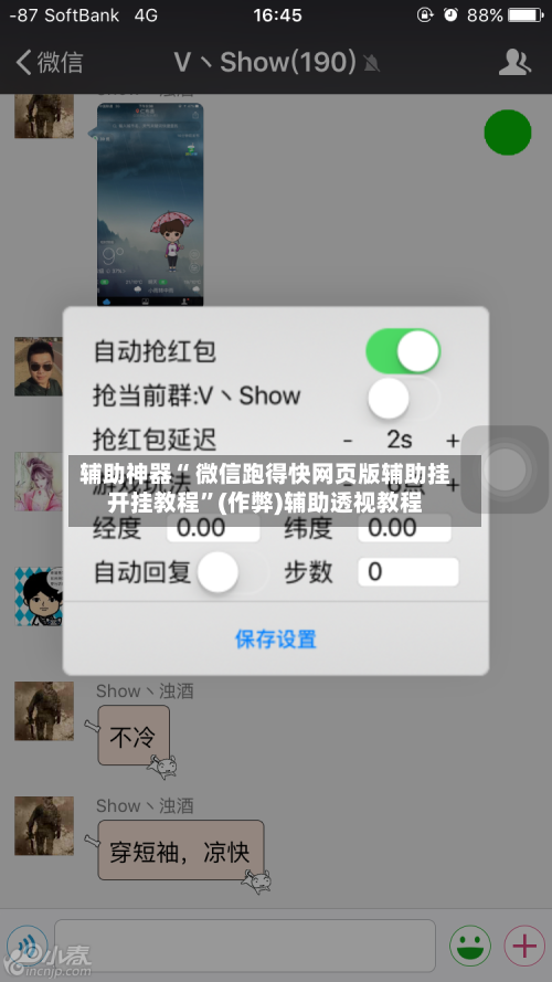 辅助神器“ 微信跑得快网页版辅助挂开挂教程	”(作弊)辅助透视教程-第3张图片