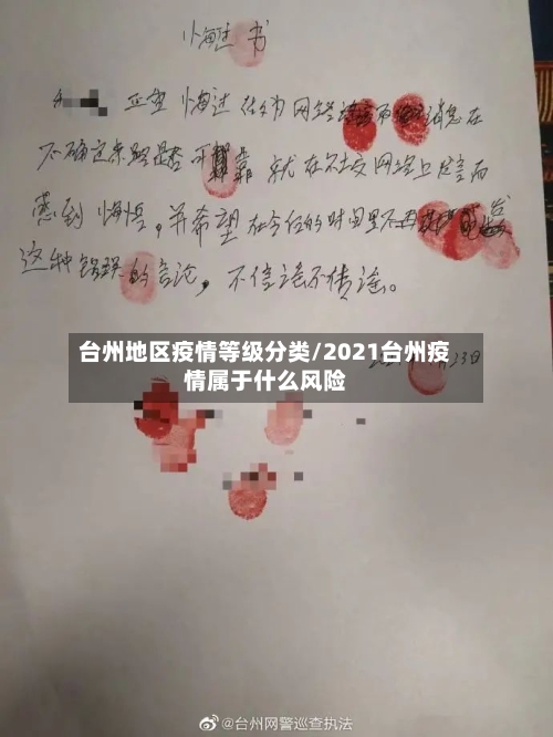台州地区疫情等级分类/2021台州疫情属于什么风险