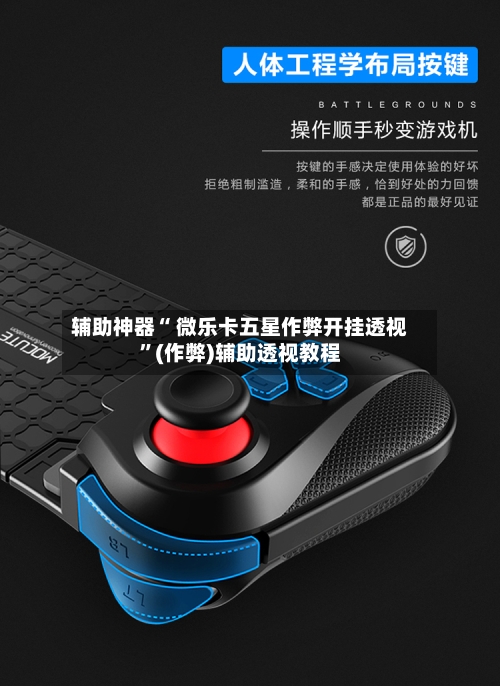 辅助神器“ 微乐卡五星作弊开挂透视”(作弊)辅助透视教程-第2张图片