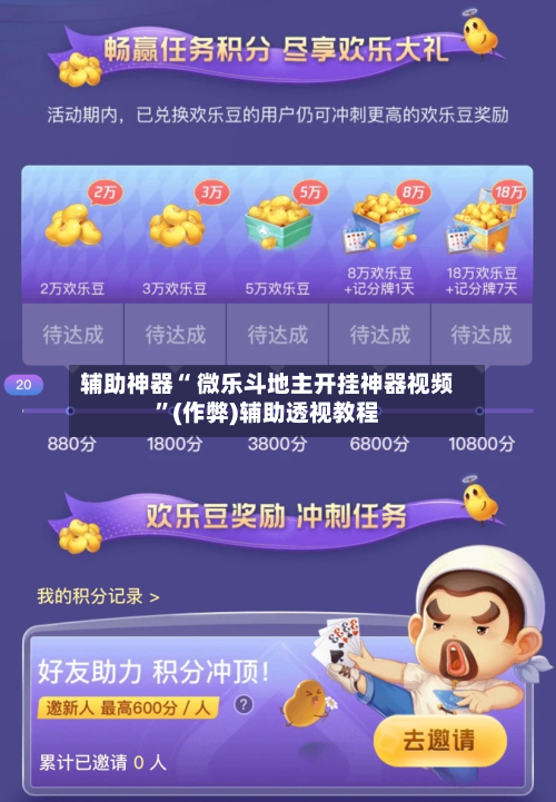辅助神器“ 微乐斗地主开挂神器视频	”(作弊)辅助透视教程-第3张图片