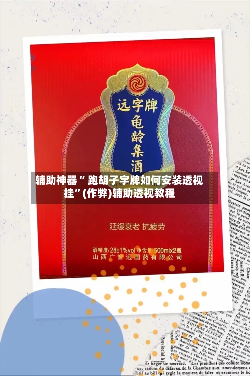 辅助神器“ 跑胡子字牌如何安装透视挂	”(作弊)辅助透视教程-第3张图片