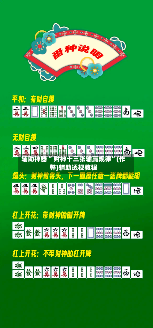 辅助神器“ 财神十三张输赢规律	”(作弊)辅助透视教程-第2张图片