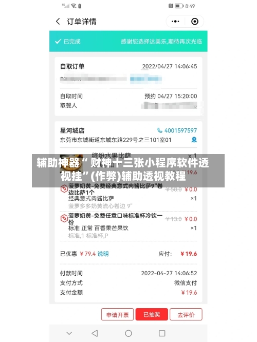 辅助神器“ 财神十三张小程序软件透视挂”(作弊)辅助透视教程-第2张图片