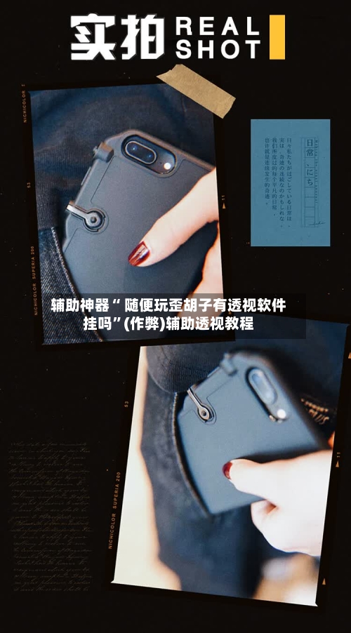 辅助神器“ 随便玩歪胡子有透视软件挂吗”(作弊)辅助透视教程-第2张图片