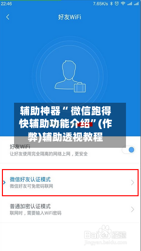 辅助神器“ 微信跑得快辅助功能介绍”(作弊)辅助透视教程-第2张图片