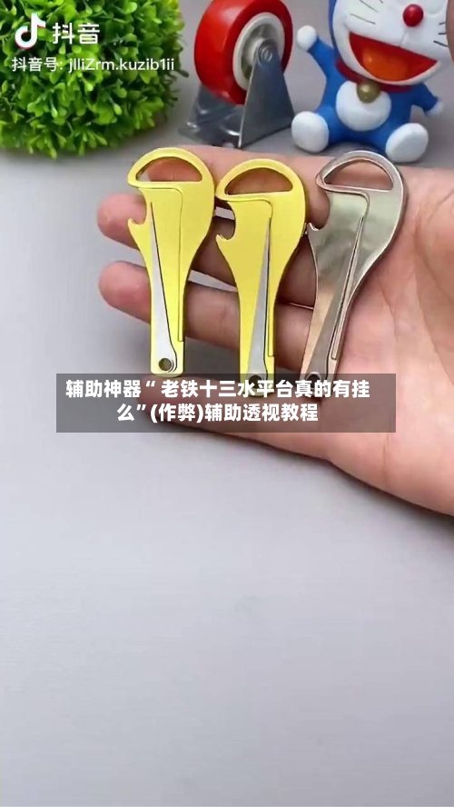 辅助神器“ 老铁十三水平台真的有挂么”(作弊)辅助透视教程