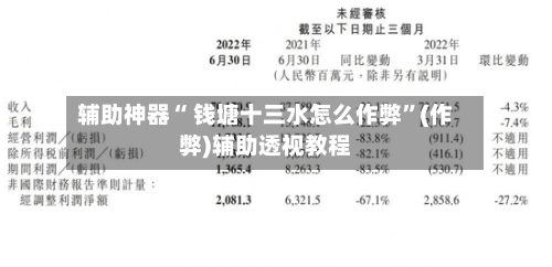 辅助神器“ 钱塘十三水怎么作弊”(作弊)辅助透视教程