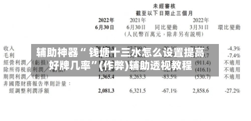 辅助神器“ 钱塘十三水怎么设置提高好牌几率”(作弊)辅助透视教程-第2张图片