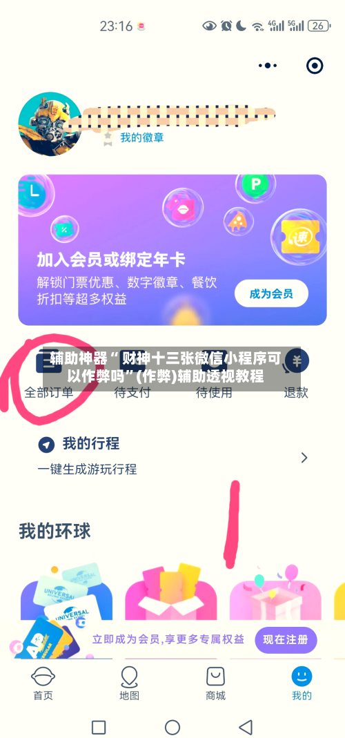 辅助神器“ 财神十三张微信小程序可以作弊吗”(作弊)辅助透视教程-第2张图片