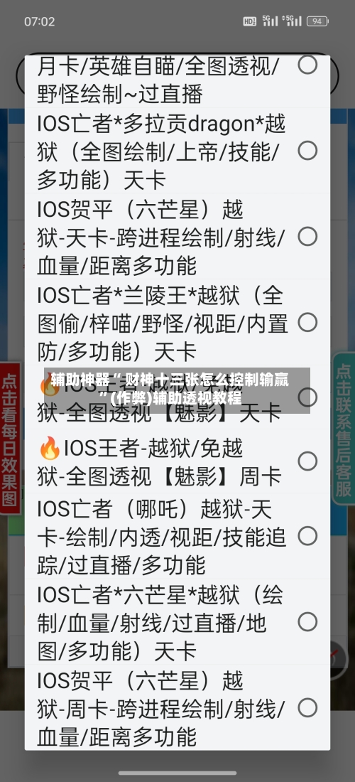 辅助神器“ 财神十三张怎么控制输赢”(作弊)辅助透视教程