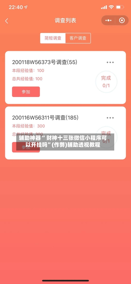 辅助神器“ 财神十三张微信小程序可以开挂吗”(作弊)辅助透视教程