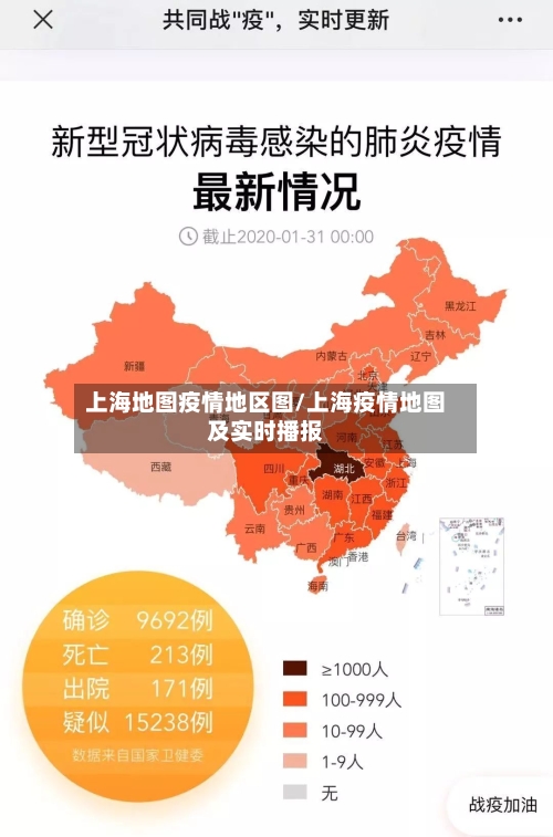 上海地图疫情地区图/上海疫情地图及实时播报-第2张图片